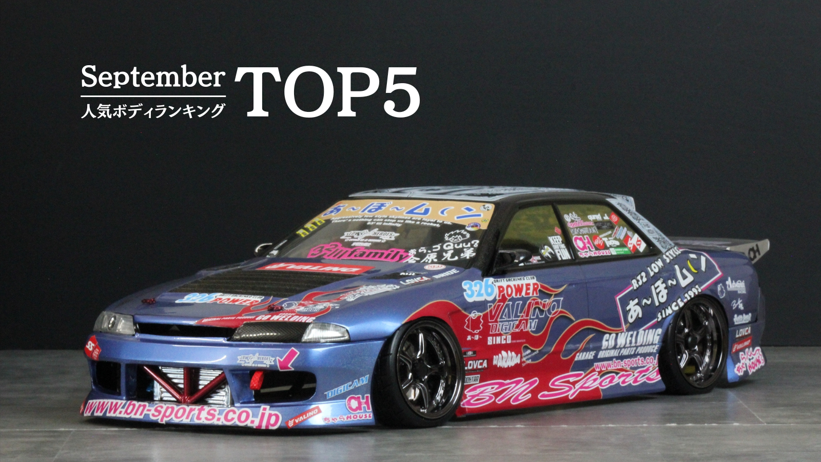 2025年9月版】PANDORA RC 人気ボディTOP5発表！注目アイテムも紹介