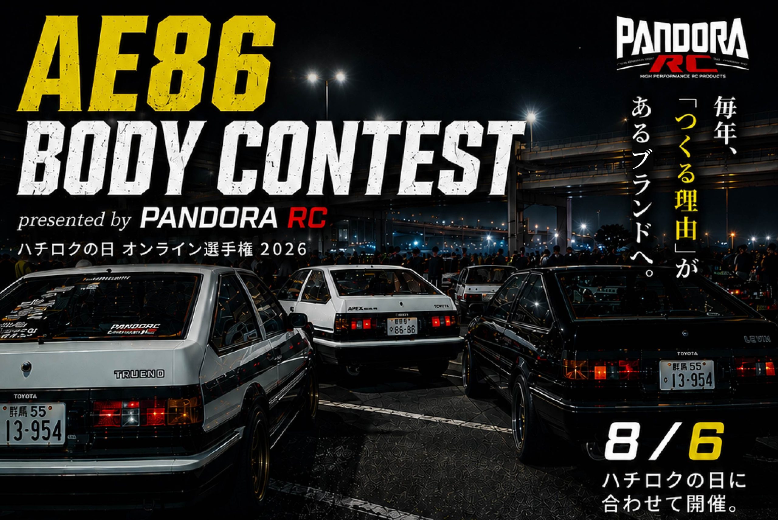 ハチロクの日ボディコンテスト2026 開催決定！ | PANDORA RC｜OFFICIAL
