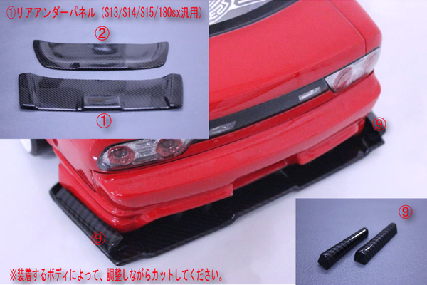UNDER PANEL SET (Carbon Style)